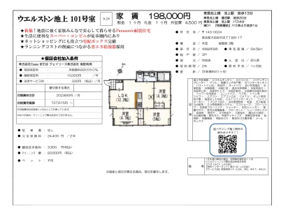 ウエルストン池上 101号 0