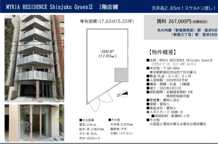 MYRIA RESIDENCE Shinjuku GyoenⅡ 1号 0