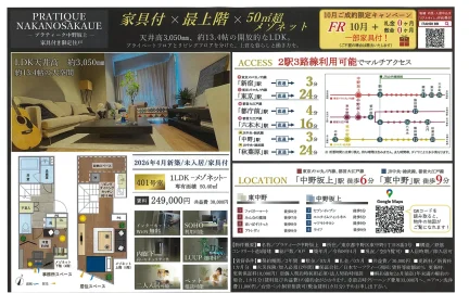 プラティーク中野坂上 401号 0