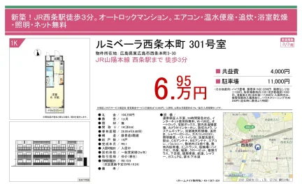 ルミベーラ西条本町 301号 0