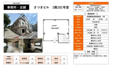 さつきビル 101号 0