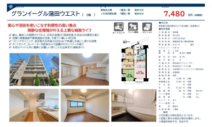 グランイーグル蒲田ウエスト 5号 0