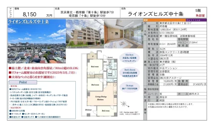 ライオンズヒルズ中十条 5号 0