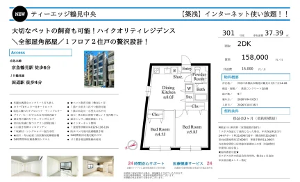 ティーエッジ鶴見中央 301号 0