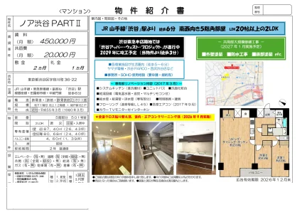 ノア渋谷 PARTⅡ 501号 0