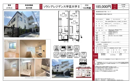 ソラシアレジデンス学芸大学Ⅱ 104号室 0