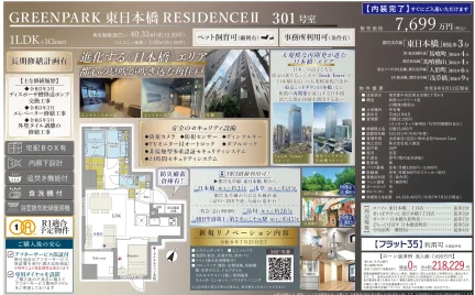GREENPARK 東日本橋 RESIDENCE II 301号 0