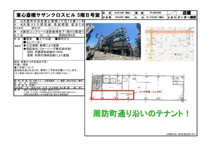東心斎橋サザンクロスビル 0
