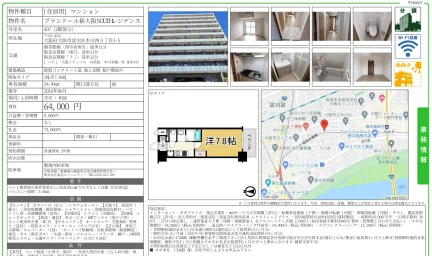 プランドール新大阪 SOUTHレジデンス 207号 0