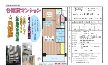 ネオハイツ第2新大阪 701号 0