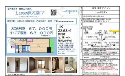 Luxe新大阪V 306号 0