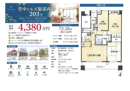 3-Bedroom Condo Near Station in Hattori nishimachi 0
