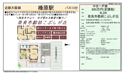 奈良市都祁こぶしが丘 4LDK 0