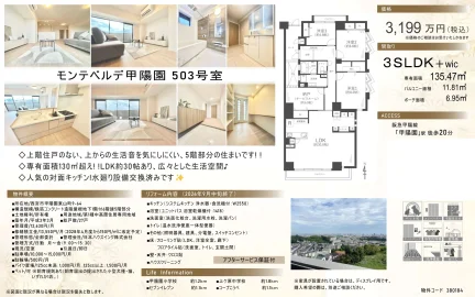 モンテベルデ甲陽園 503号 0