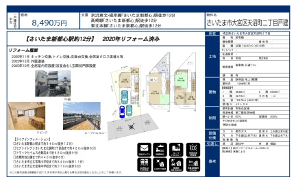 さいたま市大宮区天沼町二丁目戸建 4SLDK 0