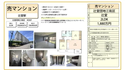 辻堂団地三街区 403号 0