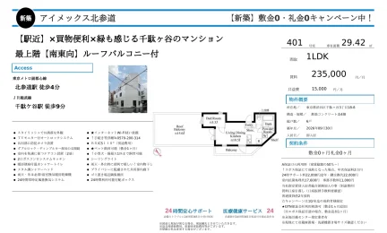 アイメックス北参道 401号 0