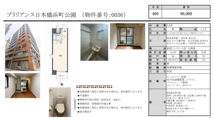 ブリリアンス日本橋浜町公園 405号 0