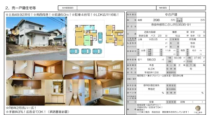 中古戸建 4LDK 0