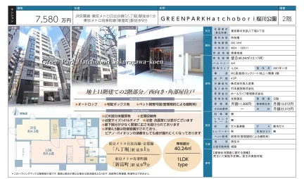 GREENPARKHatchobori桜川公園 2号 0