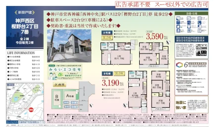Brand New 3-Bedroom House in Kashinodai 0