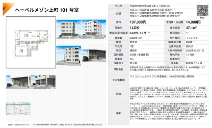 ヘーベルメゾン上町 101号 0