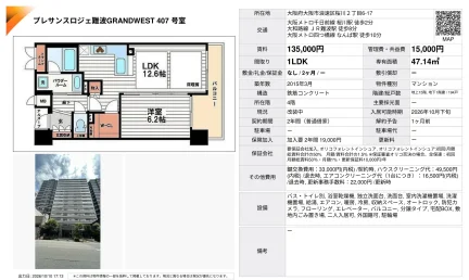 プレサンスロジェ難波 GRANDWEST 407号 0