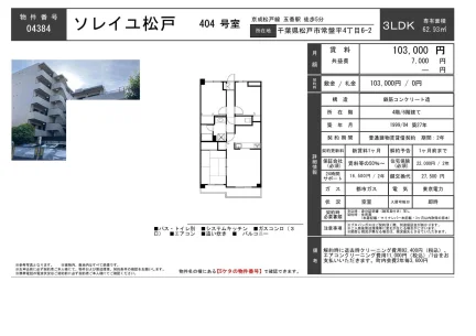 ソレイユ松戸 404号 0
