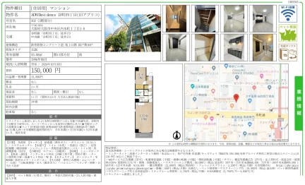 ADWResidence 谷町四丁目 (旧アプリコ) 502 0