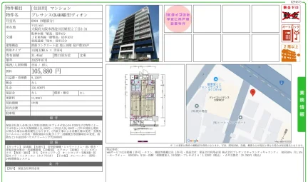 プレサンスOSAKA姫里ヴィオン 0904号 0