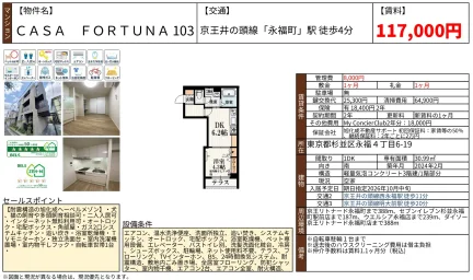 CASA FORTUNA 103号 0