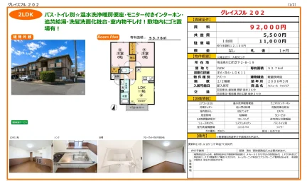 セジュール ウィルモア 202号 0