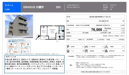 GRADUS 川越ⅣV 203号 0