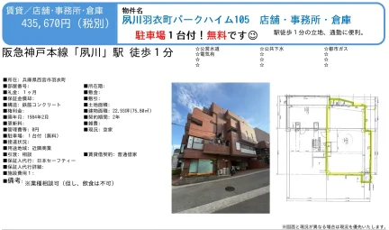 夙川羽衣町パークハイム●駐車場１台無料●スケルトン施工中● 0