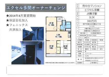 Well-Kept 3-Bedroom Condo in Minamitamondai 0