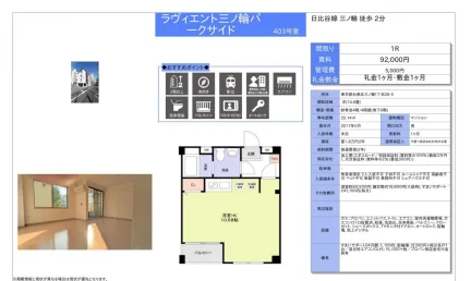 ラヴィエント三ノ輪パークサイド 403号 0