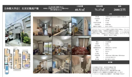立命館大学近く 右京区築浅戸建 3LDK 0