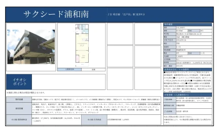 サクシード浦和南 301 0