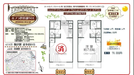 ポプラ倶楽部501 205号 0