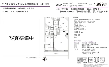 ライオンズマンション多摩動物公園 408号 0