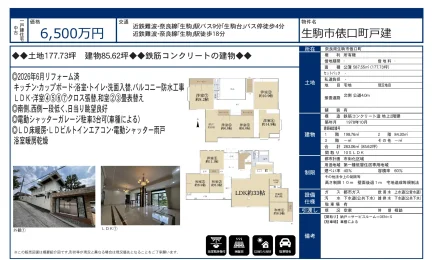 生駒市俵口町戸建 10SLDK 0