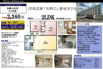 矢野口住宅 111号 0