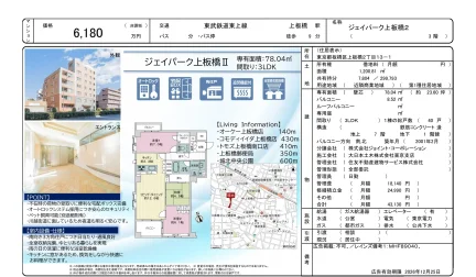 ジェイパーク上板橋2 3階 0