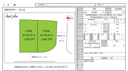 Land in Taiheiji(508-5.696-2-696-3.724-1.72 0