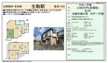 生駒市俵口町 中戸一戸建 0