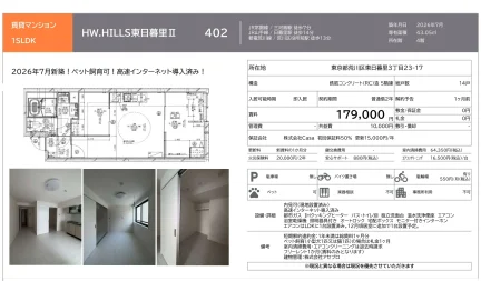 HW.HILLS東日暮里Ⅱ 402号 0