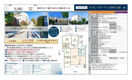 ライオンズガーデン石神井公園 4LDK+2号 0