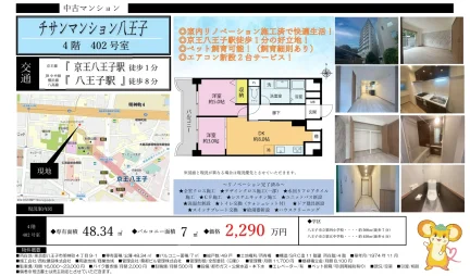 チサンマンション八王子 402号 0