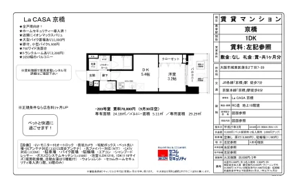 La CASA 京橋 1DK 0