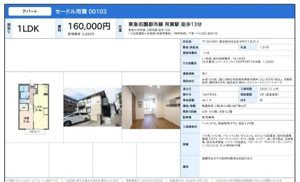 セードル用賀 00103号 0